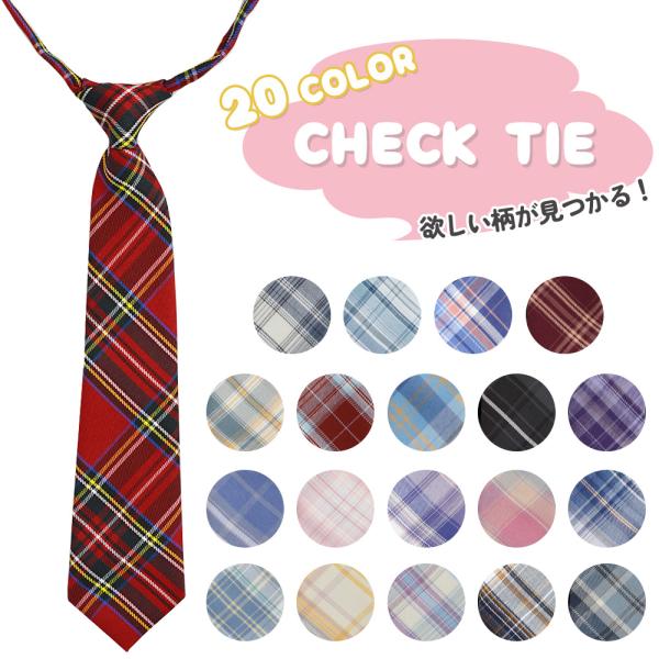 キッズ ネクタイ チェック 女の子 男の子 子ども 子供用 入園式 入学式 制服 衣装