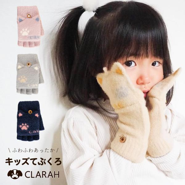 キッズ 手袋 ふわふわ グローブ 女の子 子ども こども 指なし手袋 防寒対策 暖かい ネコ 猫 ね...