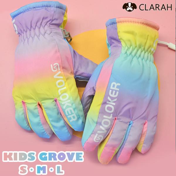 キッズ 手袋 グローブ レインボー 女の子 男の子 子供 子ども こども 雪遊び  防寒対策 暖かい...
