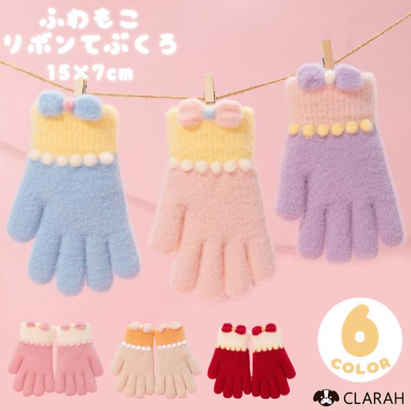 手袋 リボン 5本指 ガールズ 子供 子ども こども 防寒対策 暖かい 温かい あたたか ピンク パ...