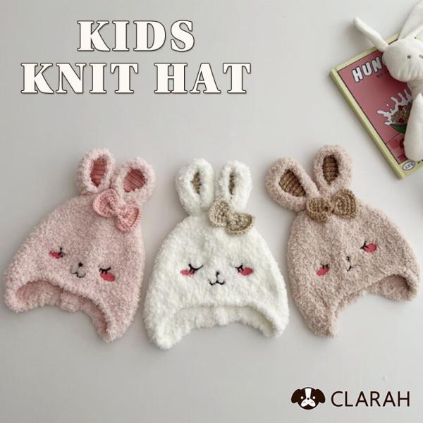 キッズ ニット帽 うさぎ ウサギ うさちゃん 兎 アニマル 動物 女の子 男の子 帽子 秋 冬