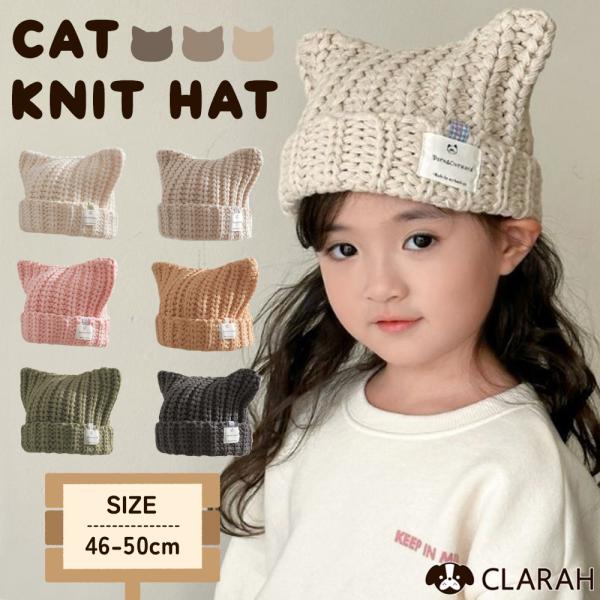 猫耳 キッズ ニット帽 ねこ耳 アニマル 動物 女の子 男の子 帽子 秋 冬 プレゼント お出かけ ...