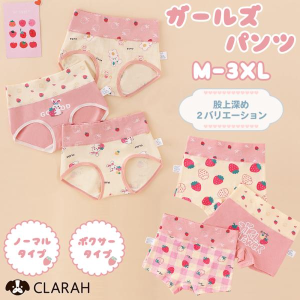 下着 パンツ 3枚セット キッズ 子ども 股上深め 女の子 ガール いちご うさぎ イチゴ ウサギ ...