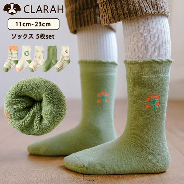 キッズ 靴下 5足セット 裏起毛 お花 うさぎ 女の子 ソックス くつ下 あったか ぬくぬく 厚手 ...