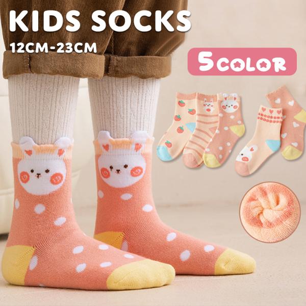 キッズ 靴下 5足セット 裏起毛 うさぎ ウサギ ドット いちご アニマル チェック 女の子 男の子...