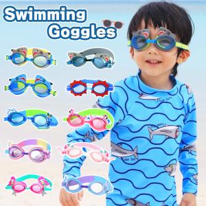 ゴーグル キッズ 子供用 子ども 水中メガネ スイミング 水泳 プール 海 かわいい サメ ユニコーン フラミンゴ 犬 人魚 夏 4歳 5歳 6歳
