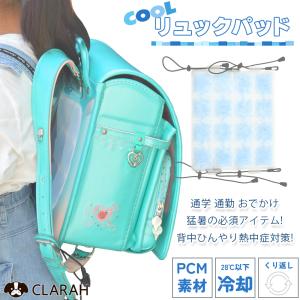 ランドセル パッド 冷感 リュック 背中 汗 対策 接触冷感 ひんやり 保冷剤 冷やす 涼しい クールリュック クールパッド クールシート 自然凍結