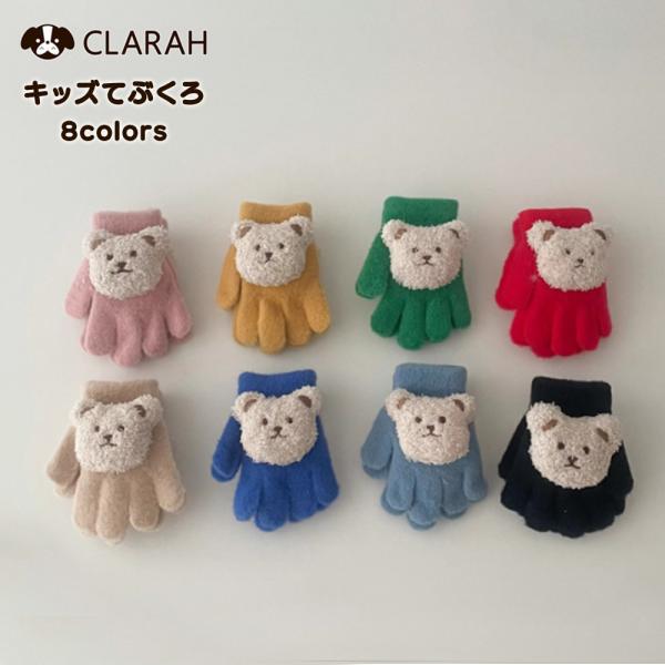 手袋 キッズ ベビー グローブ くま クマ フェルト 5本指手袋 女の子 男の子 子供 子ども こど...