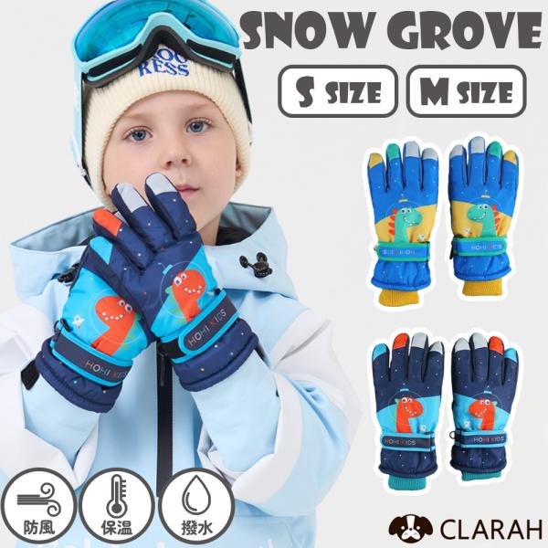 キッズ 手袋 グローブ 恐竜 男の子 子供 子ども こども 雪遊び スキー スノボ ダイナソー 防寒...