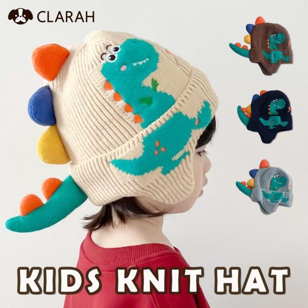 キッズ ニット帽 帽子 恐竜 ダイナソー 男の子 女の子 帽子 ベビー 秋 冬