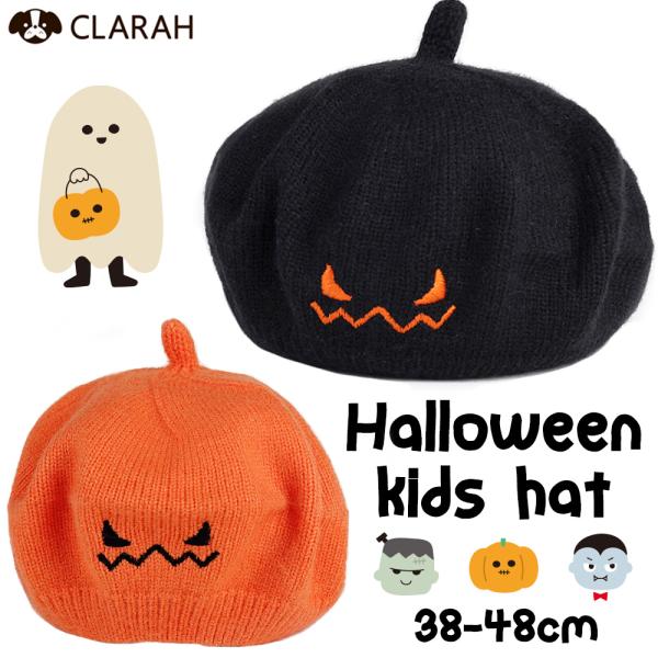 ベレー帽 キッズ ハロウィン かぼちゃ パンプキン 子供 幼児 ベビー コスプレ 変装 ネコポス