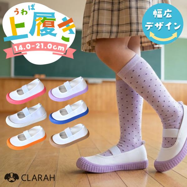 上履き 子供 女の子 男の子 上靴 幅広 保育園 小学生 可愛い 無地 うわばき 保育所 幼稚園 小...