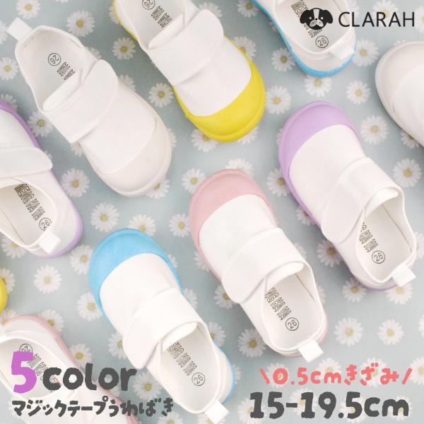 キッズ 上履き うわばき マジックテープ 室内履き うわぐつ 上靴 ホワイト ブルー ピンク イエロ...