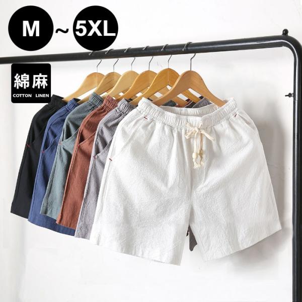 メンズ リネン ショートパンツ ショーパン ハーフパンツ 綿麻 麻混 ボトムス パンツ 無地 夏 カ...