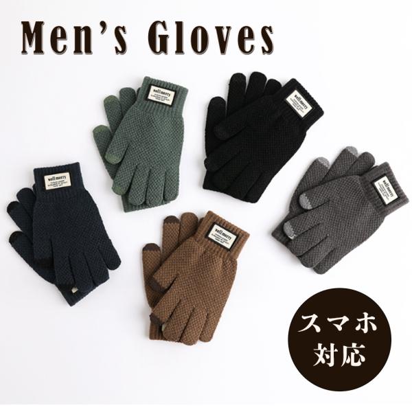 手袋 メンズ 防寒 タッチパネル対応手袋 スマホ対応 スマホ スマートフォン対応 メンズ手袋 スマホ...