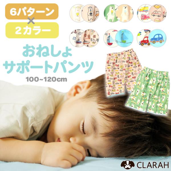 おねしょパンツ サポートパンツ トイレトレーニング トレーニングパンツ 男の子 ネコポス