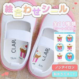 絵合わせシール 靴 シール 左右 くつ 上履き ...の商品画像