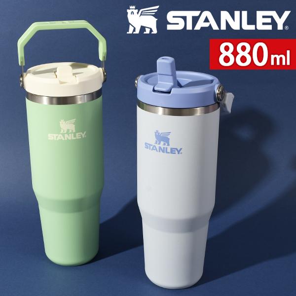 STANLEY スタンレー アイスフロー 2.0 フリップストロー 真空タンブラー 0.88L  ス...