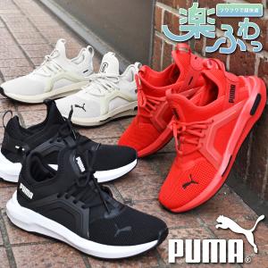 プーマ レディース メンズ スニーカー 履き心地抜群 ふわふわインソール PUMA SOFTRIDE エンゾ 5 ローカット シューズ 靴 2025秋冬新色 311098