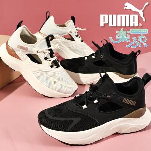スニサン プーマ レディース 厚底 スニーカー 履き心地抜群 ふわふわインソール PUMA SOFTRIDE メイブ ミュール ウィメンズ シューズ 靴 2025春夏新作 312001