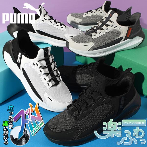 立ったままスッと履ける プーマ メンズ スリッポン スニーカー ゴム紐 履き心地抜群 PUMA SO...
