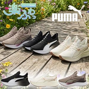 2026秋冬新作 プーマ レディース 厚底 スニーカー 履き心地抜群 ふわふわインソール PUMA SOFTRIDE サブリナ ウィメンズ シューズ 靴 313503