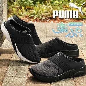 履き心地抜群 ふわふわインソール かかとなし 厚底 スニーカー プーマ PUMA レディース SOFTRIDE ルビー ミュール ウィメンズ シューズ 靴 2023春新色 377064