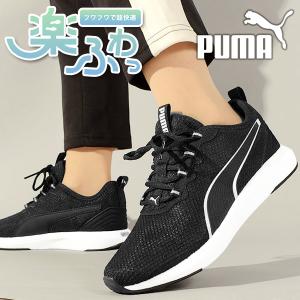 30%off プーマ レディース スニーカー 履き心地抜群 ふわふわインソール PUMA SOFTRIDE クルーズ 2 ローカット シューズ 靴 378209
