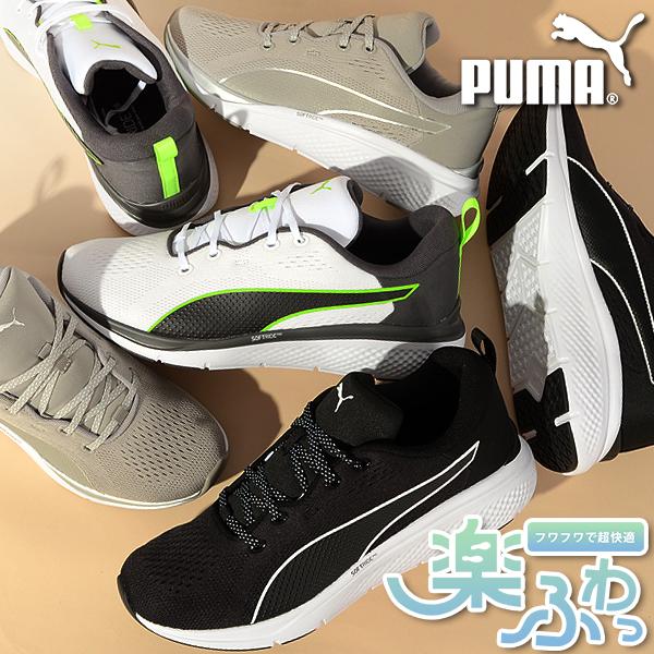 現品のみ プーマ メンズ レディース スニーカー 履き心地抜群 ふわふわインソール PUMA SOF...