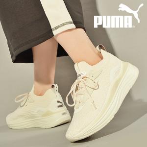 プーマ レディース 厚底 スニーカー 履き心地抜群 ふわふわインソール PUMA SOFTRIDE ソフィア スタックド プレミアム ウィメンズ 2023秋冬新作 378854