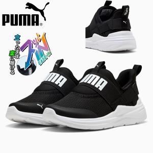 立ったままスッと履ける プーマ キッズ スニーカー スリッポン PUMA SOFT ワイヤード2 EASE IN PS イーズイン ジュニア 子供 シューズ 靴 2025秋冬新作 402832