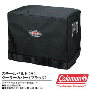 コールマン Coleman スチールベルト クーラーカバー ブラック アウトドア キャンプ 6155 357xj 最安値 価格比較 Yahoo ショッピング 口コミ 評判からも探せる
