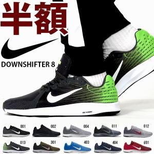 半額 50%OFF 軽量 ランニングシューズ ナイキ NIKE メンズ ダウンシフター 8 ランニング ジョギング シューズ 靴 運動靴 スニーカー 908984