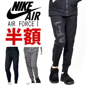 ナイキ/半額祭/開催中/50%off スウェットパンツ ナイキ NIKE メンズ AF1 フレンチテリー ジョガー パンツ ロングパンツ スウェット テーパードシルエット