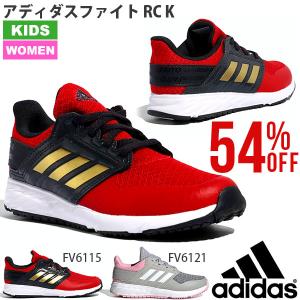 半額 54%off アディダス スニーカー adidas アディダスファイト RC K レディース ジュニア 子供 スポーツ シューズ 靴 FV6115 FV6121