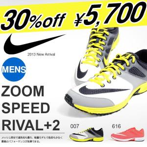 現品のみ!!ランニングシューズ NIKE ナイキ ズームスピードライバル+2 メンズ 580387 2013秋新色 40%off