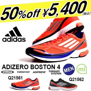 現品のみ!! ランニングシューズ アディダス adizero Boston 4 アディゼロ メンズ マラソン ジョギング 50%off