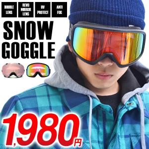 処分品 1980円 スノーボード ゴーグル ミラー ダブル レンズ フレームレス ワイドスクリーン メンズ レディース スノーゴーグル スキー GOGGLE 球面
