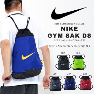 現品のみ NIKE ナイキ チーム トレーニング ジムサック DS 17L ナップサック 2016夏新色 20％off