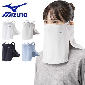 フェイスカバー UVカット ミズノ MIZUNO メンズ レディース
