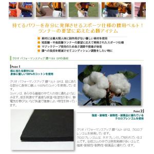 クリオ CHRIO パフォーマンスアップ 腰ベ...の詳細画像4