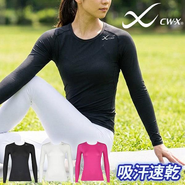 ゆうパケット発送！送料無料 CW-X セカンドボディ2.0 アンダーウェア レディース 丸首 長袖 ...