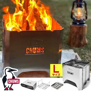 現品限り 30%off 焚き火台 チャムス Lサイズ CHUMSファイヤーピット 焚火台 薪受け 灰受け 組立簡単 アウトドア キャンプ CH62-1805