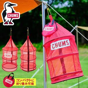 ハンギング ドライネット チャムス CHUMS 吊り下げ 乾燥 食器 カトラリー 収納バッグ付 アウトドア キャンプ BBQ CH62-1819 得割21