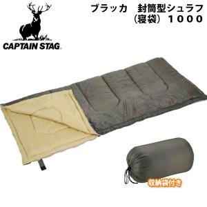 キャプテンスタッグ CAPTAIN STAG ブラッカ 封筒型シュラフ 寝袋 1000 キャンプ アウトドア 登山 M3474 得割20 送料無料｜elephant