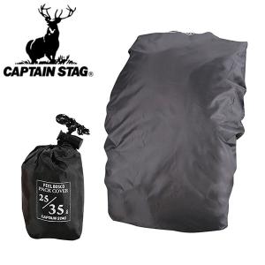 キャプテンスタッグ CAPTAIN STAG FEEL BOSCO ザックカバー 35 レインカバー 25L〜35L用 防水 リュックカバー M9867 得割15｜elephant