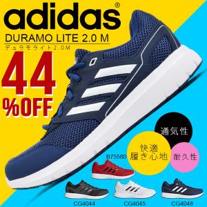44%off ランニングシューズ アディダス adidas DURAMOLITE 2.0 M デュラモライト メンズ 初心者 マラソン 靴 スニーカー