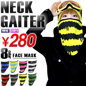 ネコポス便配送可能！【処分特価】 フェイスマスク スノーボード 三角ゲイター メンズ レディース  フェイスガード スキー