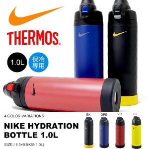 水筒 ナイキ NIKE ハイドレーションボトル 1L 保冷専用 直飲み サーモス スポーツボトル 水分補給 ステンレス 魔法瓶 FHB-1000N 得割23