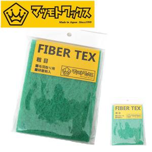 ゆうパケット配送可能！ ファイバーテックス 粗目 MATSUMOTOWAX マツモトワックス FIBER TEX 2枚入り スノーボード ワクシング｜elephant